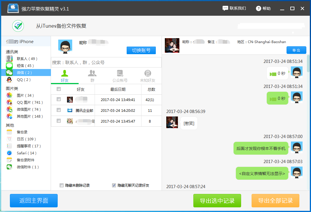 微信不比QQ的聊天记录被删了怎么办?(图7) vx聊天记录查询_在线查询微信聊天记录_怎么查询别人的微信聊天记录