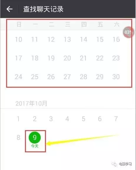vx聊天记录查询_聊天查询微信记录的软件_怎么查询别人的微信聊天记录
