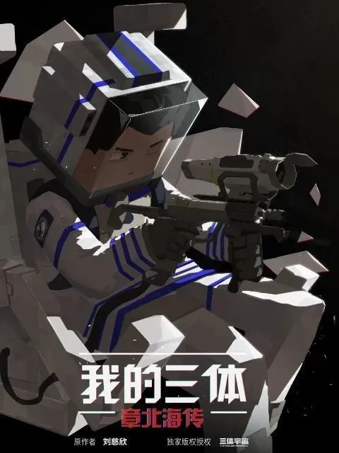 光线年报显示《三体》“又双叒叕”来了