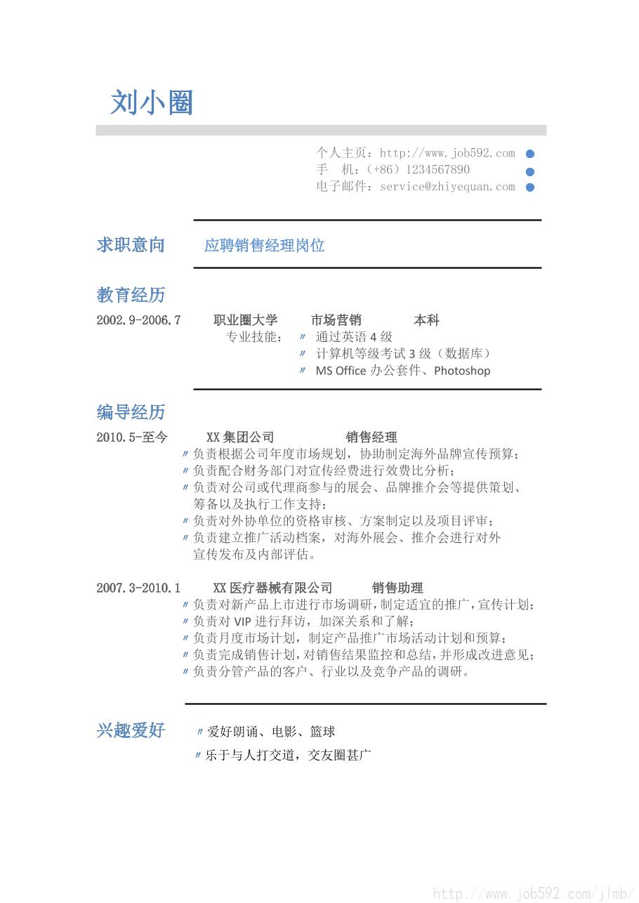 工作经验: 个人简历上工作经历怎么写_工作经历如何填写