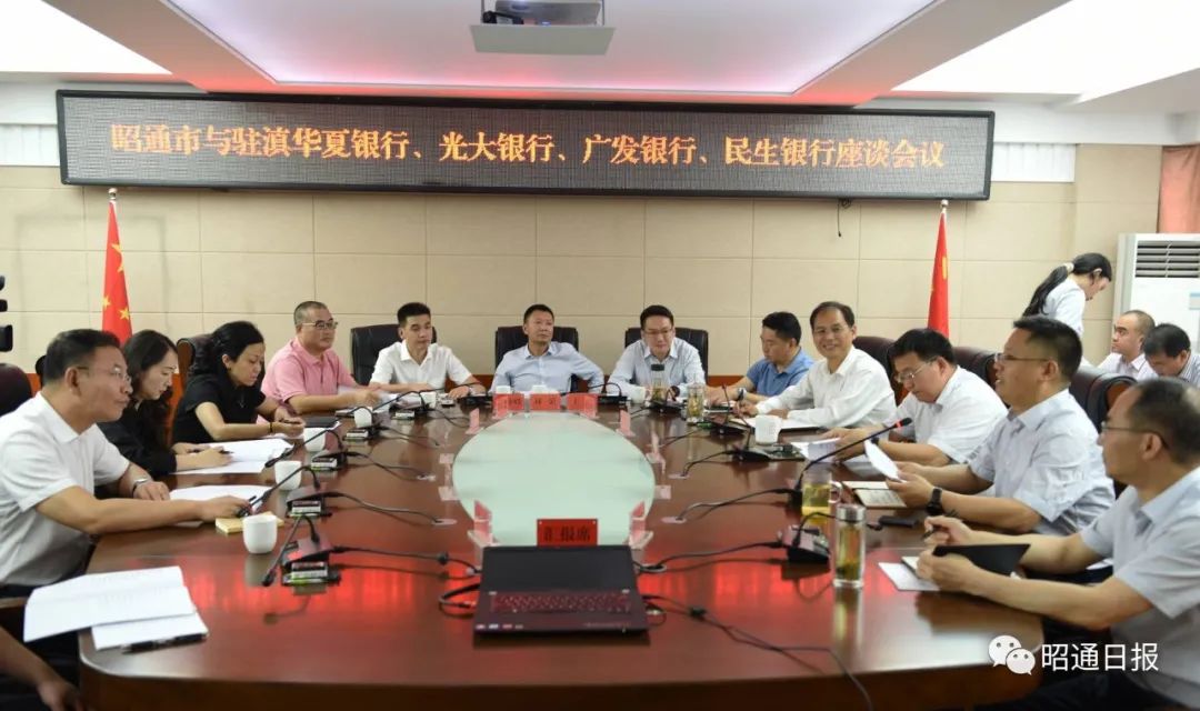 云南省昭通市政银企座谈会暨昭通市与金融机构战略合作协议签约仪式举行