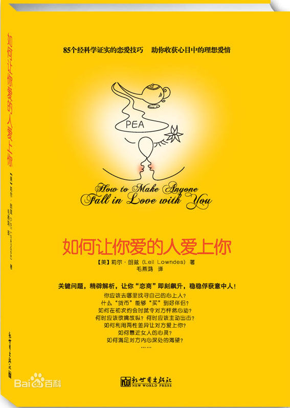 多伦多大学心理学教授约翰·艾伦·李(JohnAlanLee)