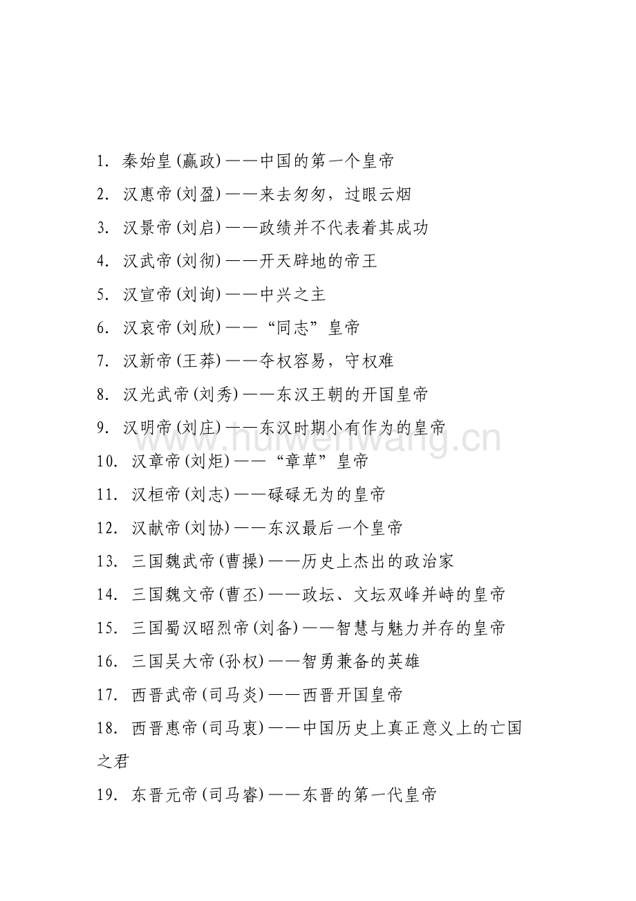 在古代诞生皇帝数量较多的省份有哪些？你知道吗？