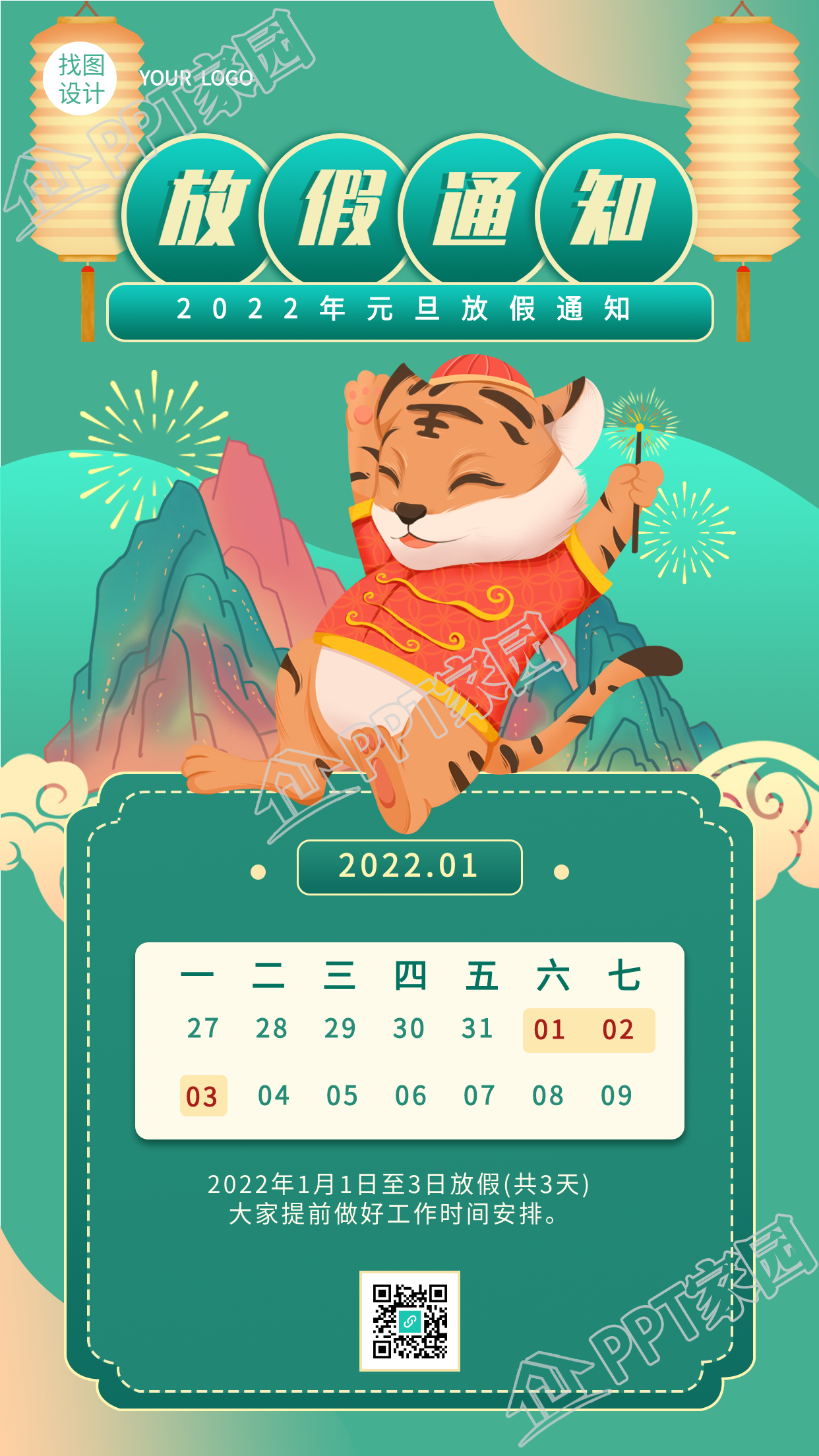 一图看懂年放假安排,你过得充实吗?