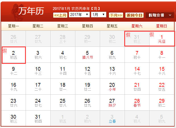 日历表_日历表2024年日历春节_日历表2023日历