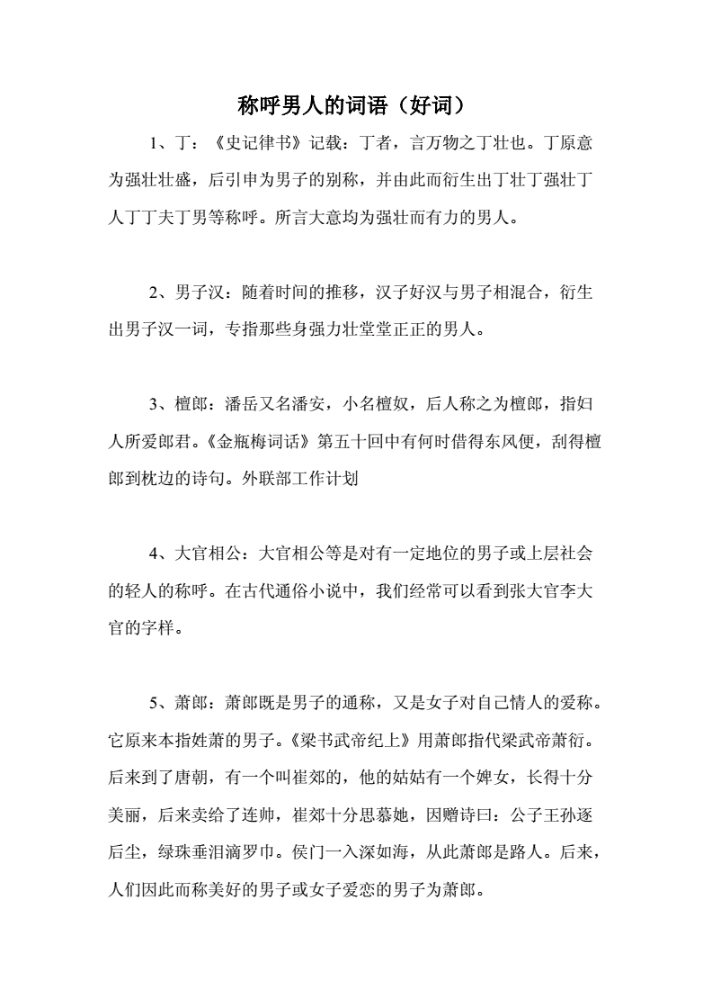 女人称呼男情人的昵称,你知道几个??(图1) 为什么男人叫情人宝贝_情人叫我宝贝我叫他什么_情人宝贝叫男人宝贝好吗