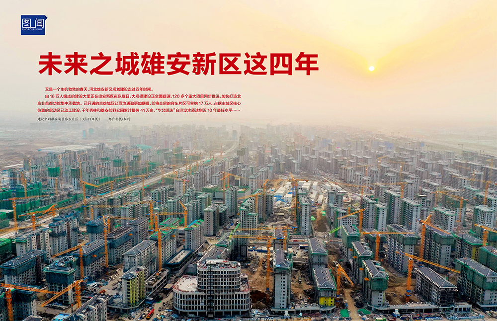 新华社记者冬日的雄安新区银装素裹热火朝天场面(图3) 雄安新区_雄安新区简介_雄安