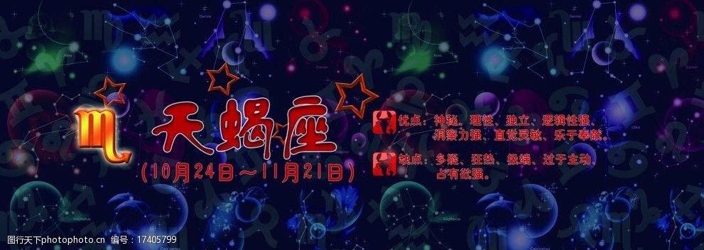 黄道带上的12星座初开始就是用来代表人的性格(图3) 星座:_星座月份表12星座配对_星座月份表