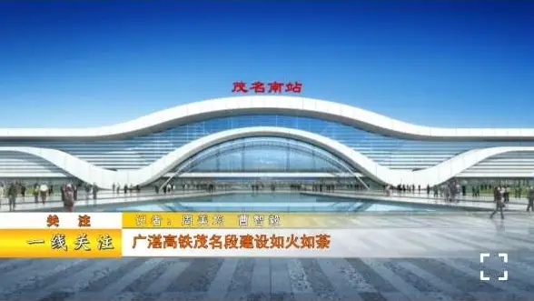 茂名南站为广湛高铁新规划站点部分土地已交付施工建设(图2) 茂名_茂名天气_茂名在线话说茂名