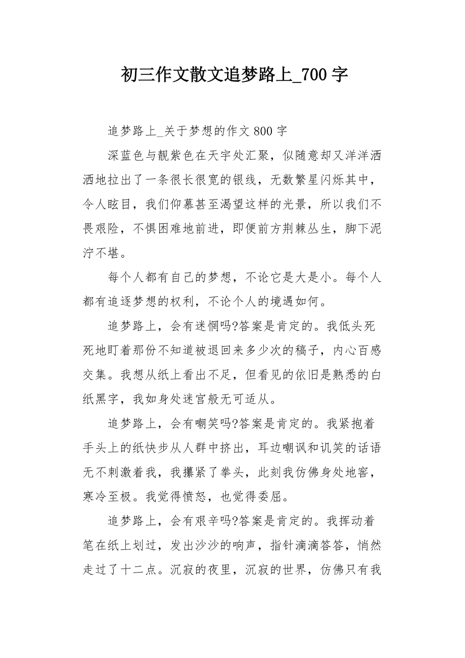 （作文精选12篇）我有自己的梦想，我们为了这个梦想去拼搏