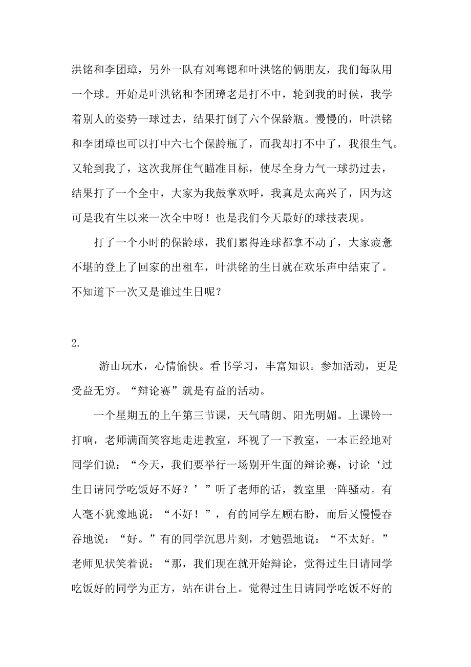 使人物、事件的叙述有头有尾、脉络清楚