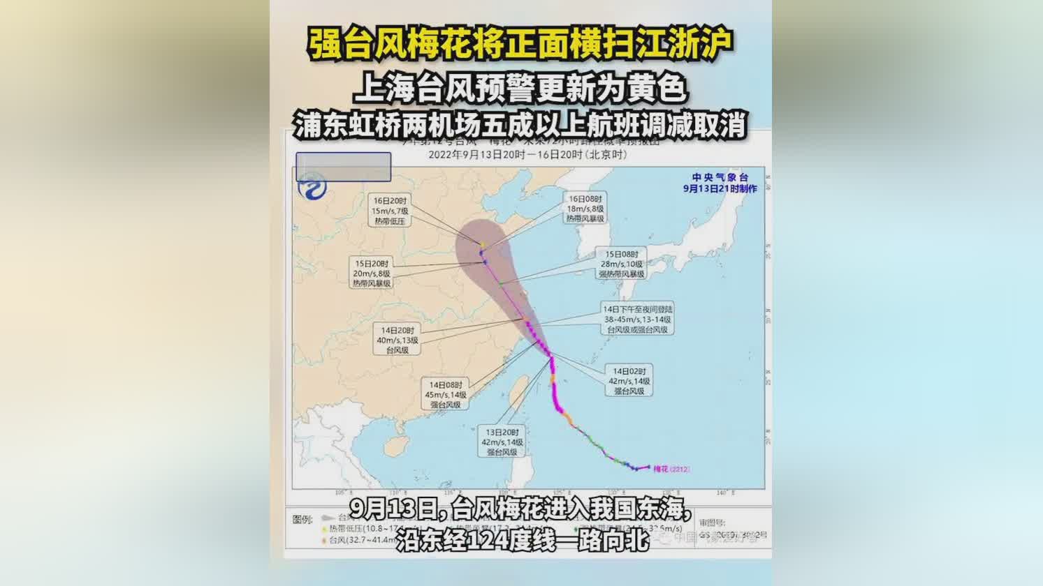 “我的”年终特别策划台风“梅花”预报服务