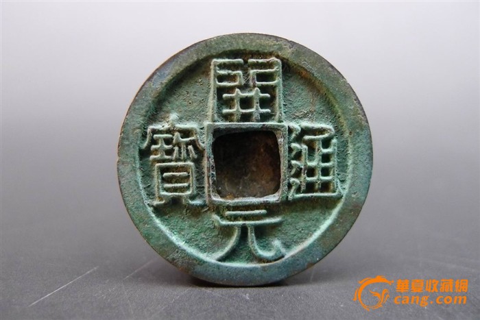 收藏钱币的过程中有三次较大数量的入库(图2) 古币交易_古币价格表_古币: