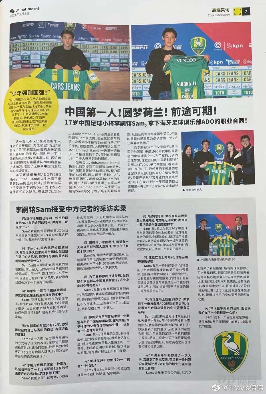 伍东昇:传统上被视为欧洲商贸与物流门户的荷兰