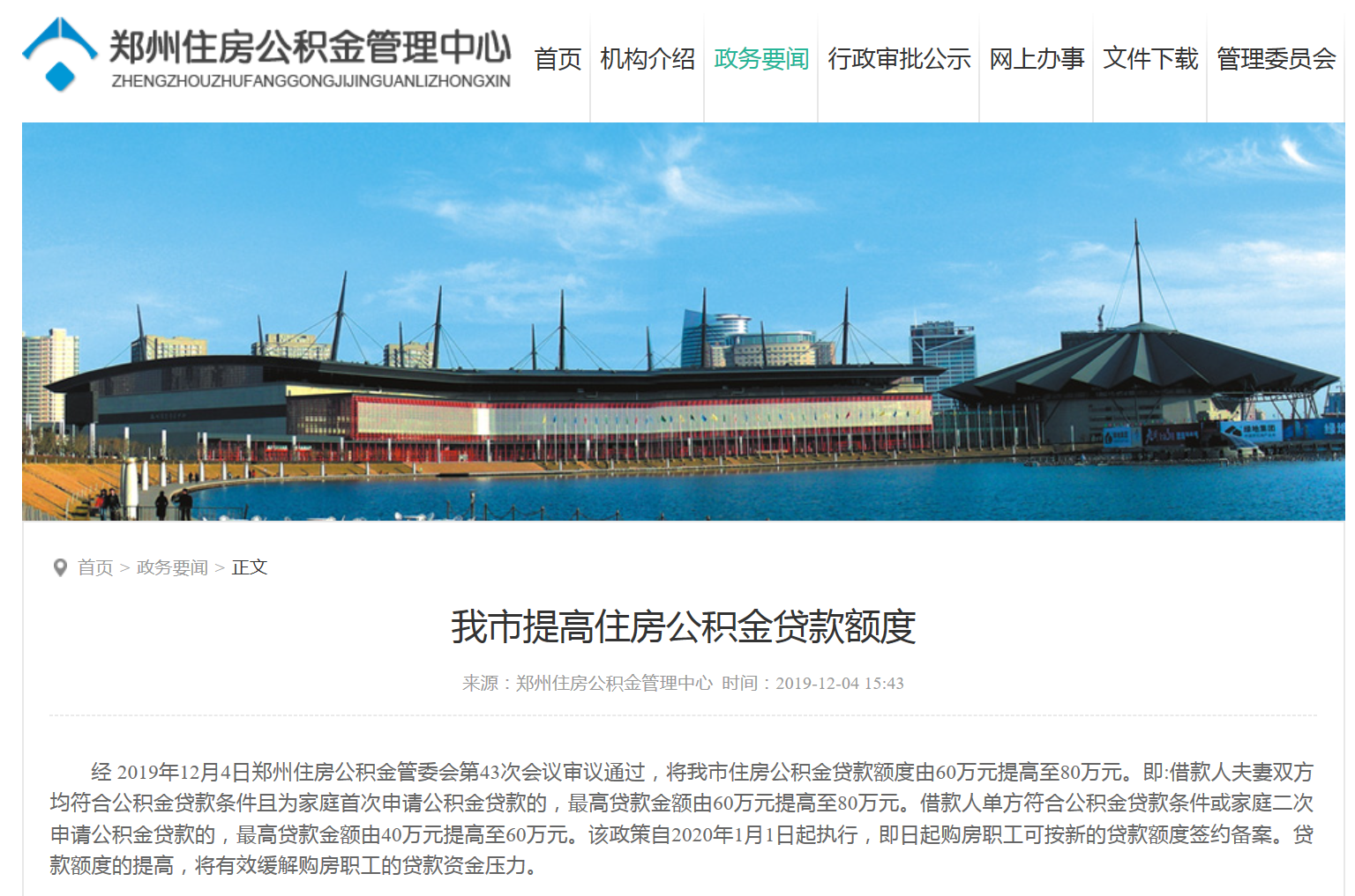 国内杭州公积金贷款认贷不认房