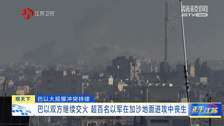 总台记者直击巴以军事冲突:我们正处于加沙地带