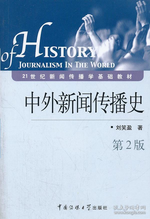 古罗马在世界新闻史上有着极其重要的地位