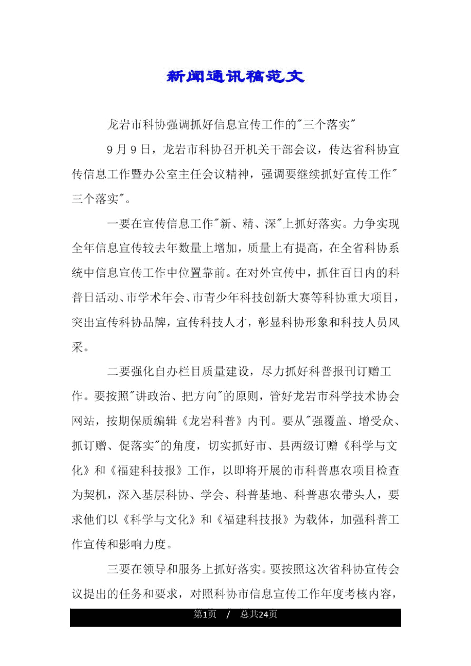 巴西世界杯新闻稿——十大难忘瞬间