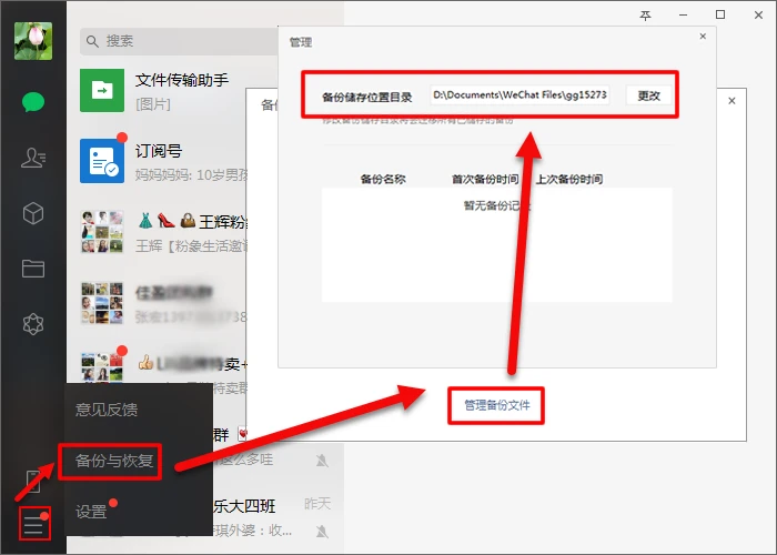 微信聊天记录备份到电脑哪个文件夹？怎么查看？