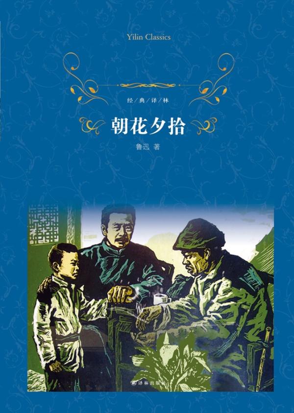 《鲁迅手稿全集》新书首发式在国家图书馆举行