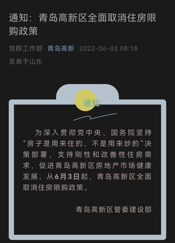 北上广深一线城市相继表态大力支持房地产市场平稳健康发展