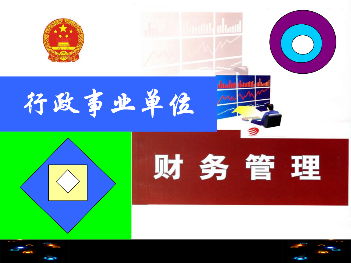 会计人员干了一辈子财务，其实大错而特错！