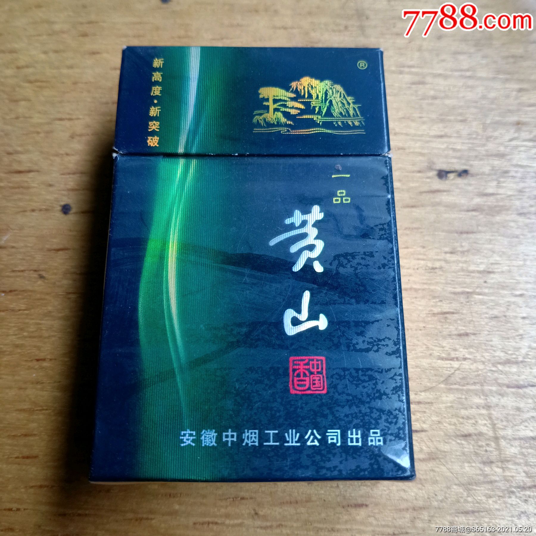 黄山香烟价格表图片_黄山香烟价格表和图片_黄山香烟：