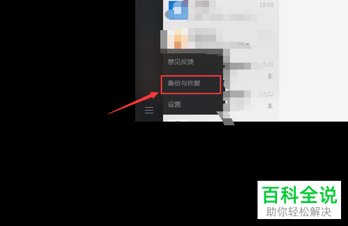利用云备份恢复如何找回被删除的微信聊天记录?
