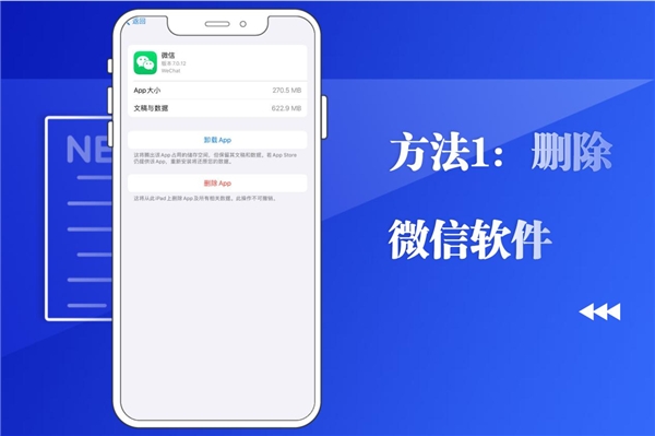 微信记录怎么彻底删除查不到记录？三种超简单实用的删除方法