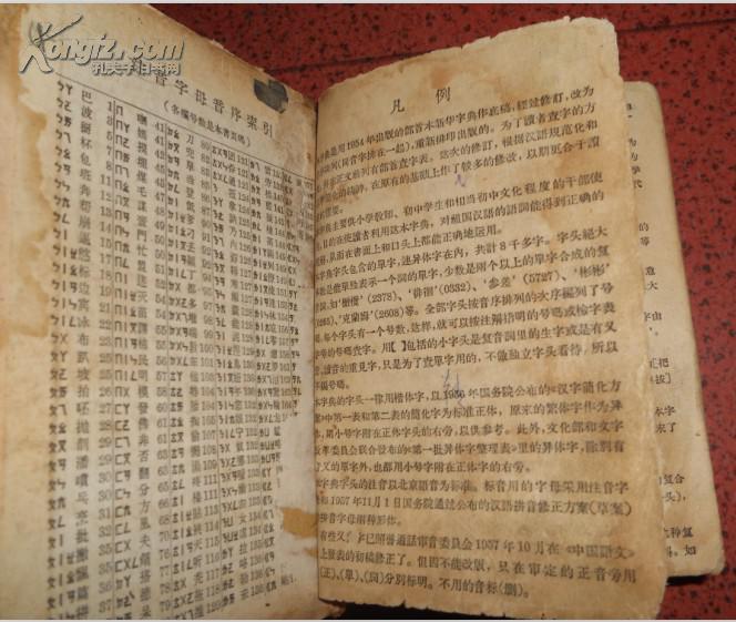 2020年《新华字典》第12版(中国社会科学院语言研究所编制)(图2) 字典取名大全_字典:_字典在线查字