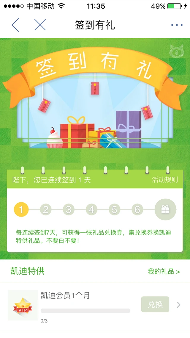 签到领福利的APP汇总省钱|有哪些可以每天签到