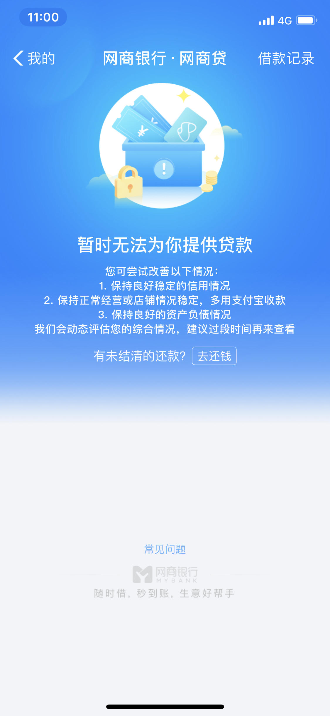 我征信不太好，还能做信用贷款么？！