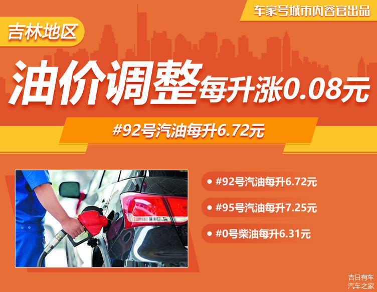 2023下一轮油价调整最新消息,加油站5号汽油涨进“8元时代”