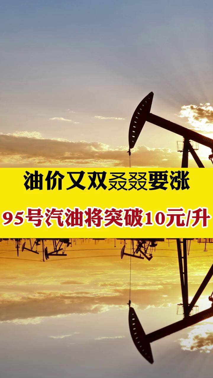2023下一轮油价调整最新消息,加油站5号汽油涨进“8元时代”(图2) 油价查询今日95号汽油价格_油价查询今日汽油价格_今日油价查询