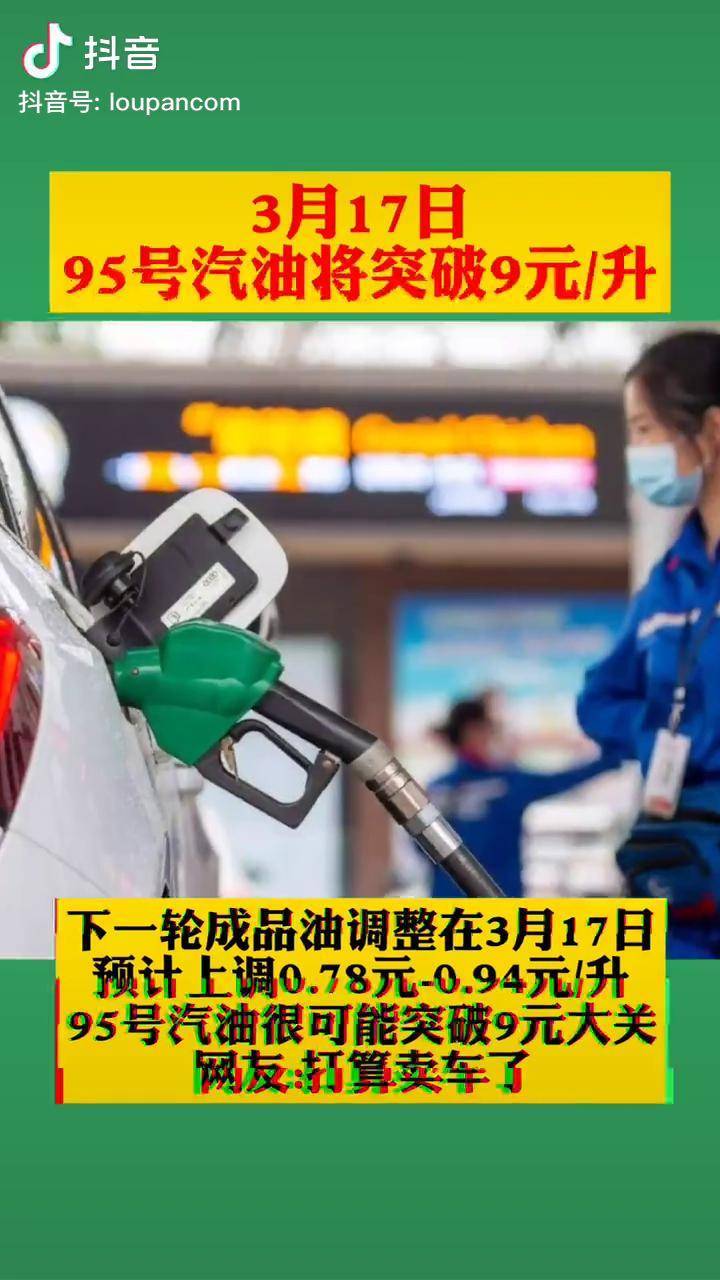 2023下一轮油价调整最新消息,加油站5号汽油涨进“8元时代”(图3) 油价查询今日汽油价格_今日油价查询_油价查询今日95号汽油价格