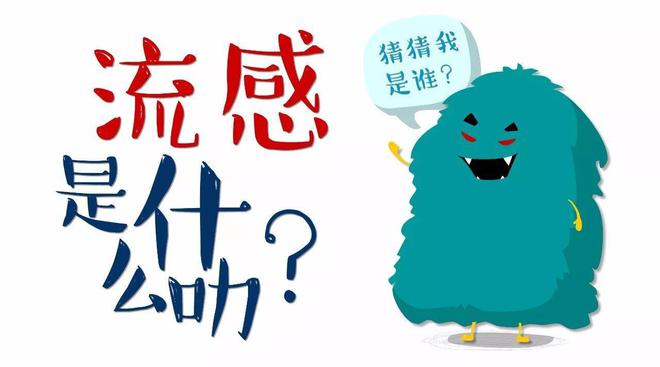 儿童流感用药有讲究，妈妈们要注意了！！