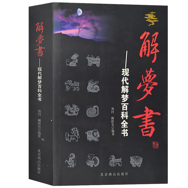 周公解梦都可以为你提供一些有趣的思路和启示