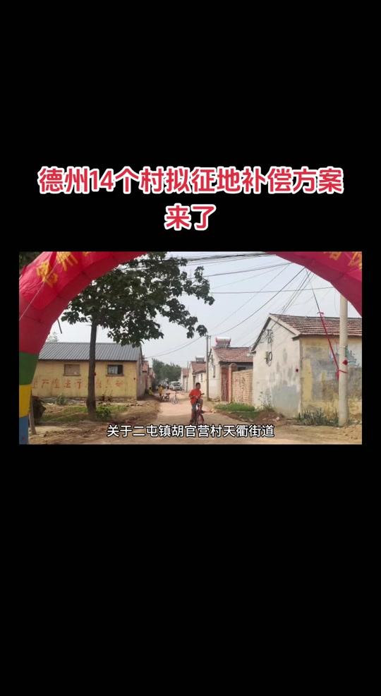 大兴这5个地方的拆迁规划问题KTV有了答复