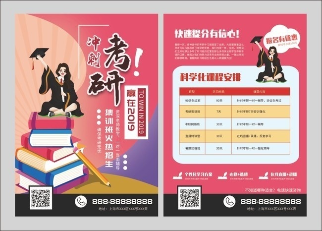 年考研学子需要提前做好的8点准备!