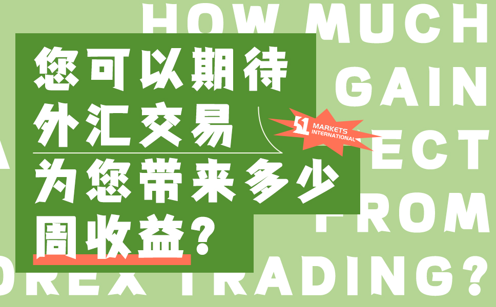 外汇交易所的杠杆比率是怎样的？