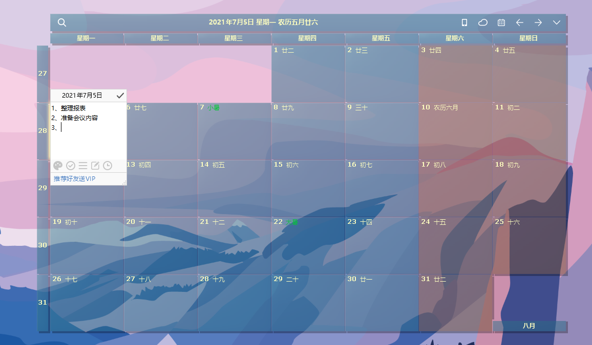 简洁高效的桌面日历记事工具,不要给我任何多余的操作