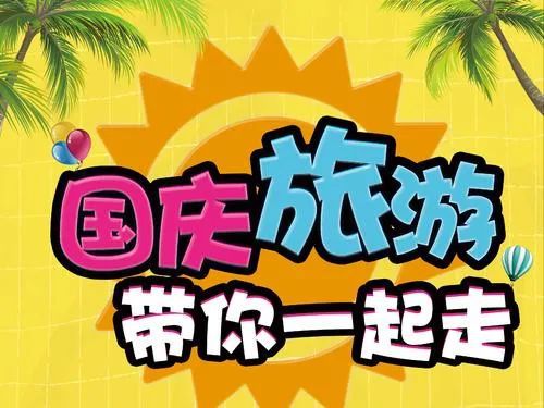 旅游市场迎来“火热”出游季,中国经济活力四射