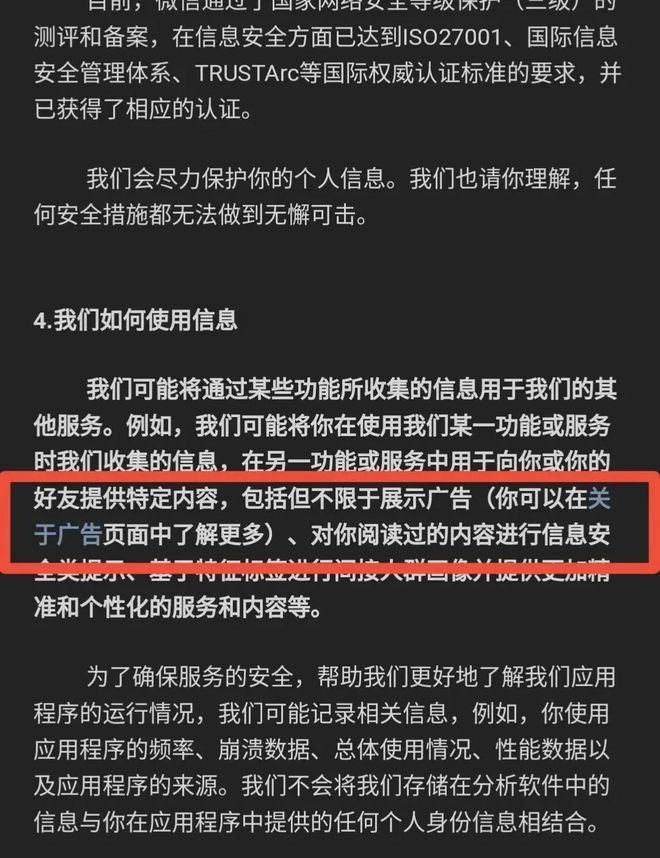 腾讯回应“微信正在监听你的聊天记录”