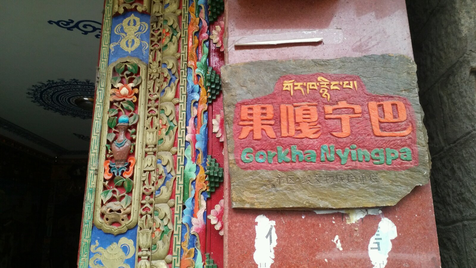 2020年西藏阿里日土宗遗址文物保护前期工作正式结束(图3) 日土_日土什么字_日土县天气