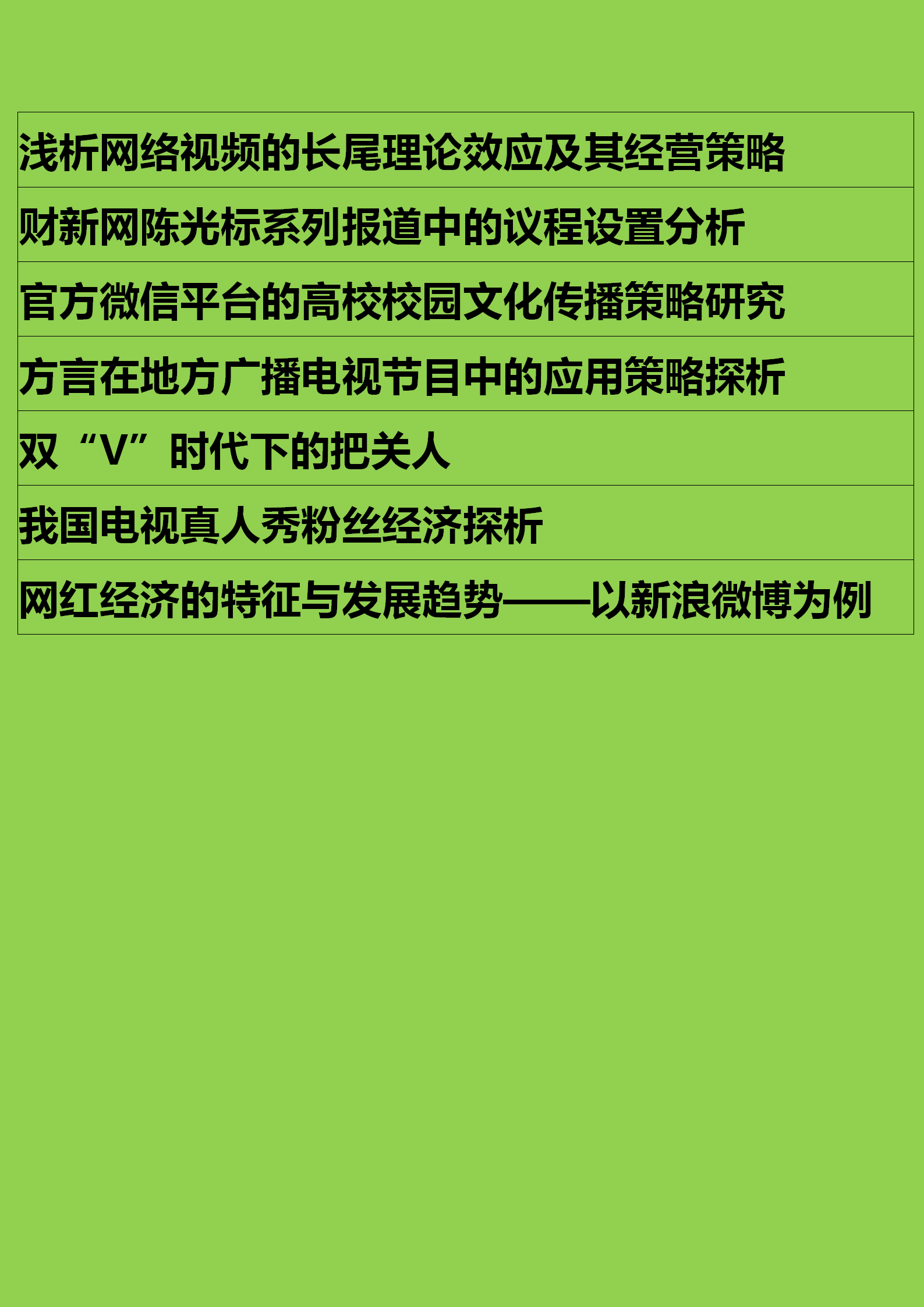 原创许向东王怡溪：国内数据新闻研究的本土化发展