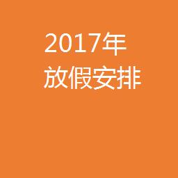 2023怎么放假调休?(附详细详细分析)(图2) 日历表2024年3月_日历表_日历表2024年全年日历