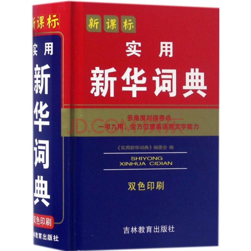 字典：_字典词典大全_字典查字