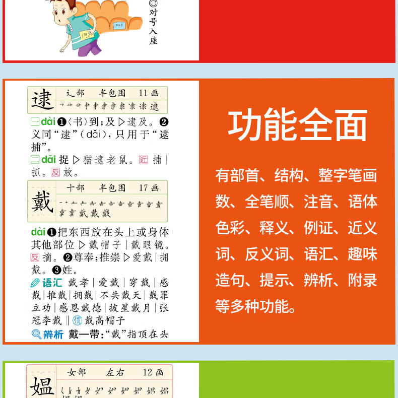 字典：_字典在线查字_字典在线查字部首