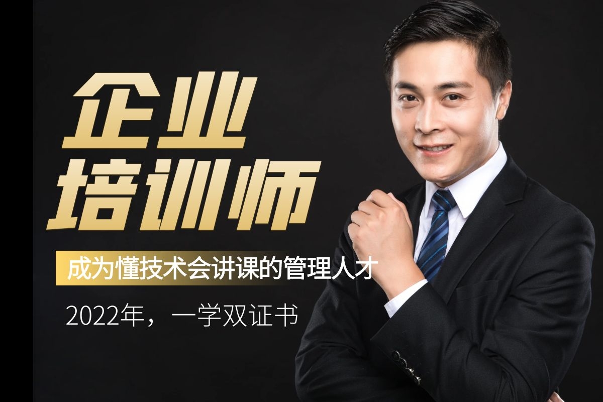 近年的新兴职业——职业培训师的职业前景和社会需求(图1) 教育培训_培训教育机构不退费怎么办_培训教育心得体会