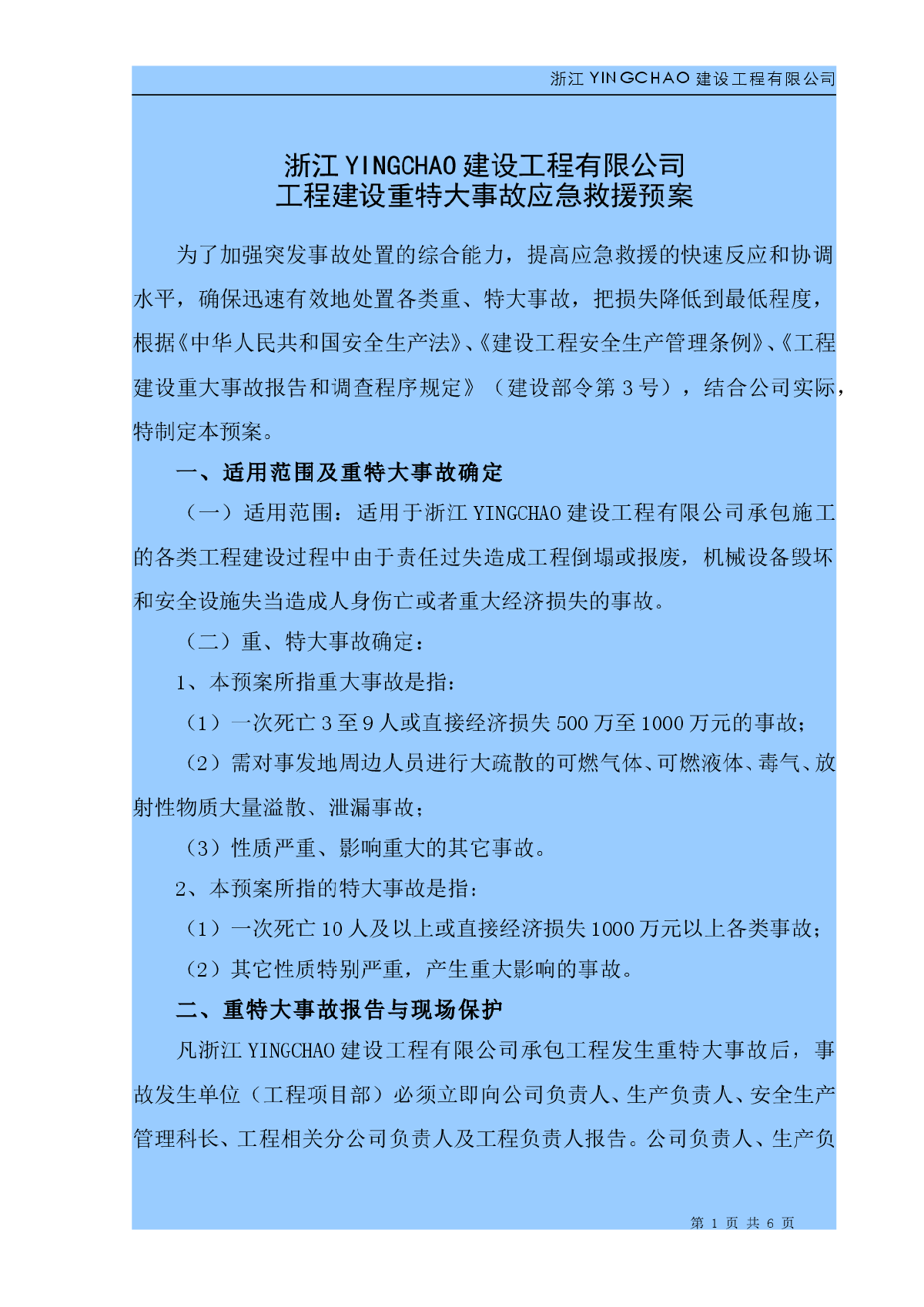 机械加工有限公司关于生产安全事故应急救援综合预案的通知(图1) 救援应急包_应急救援_救援应急预案